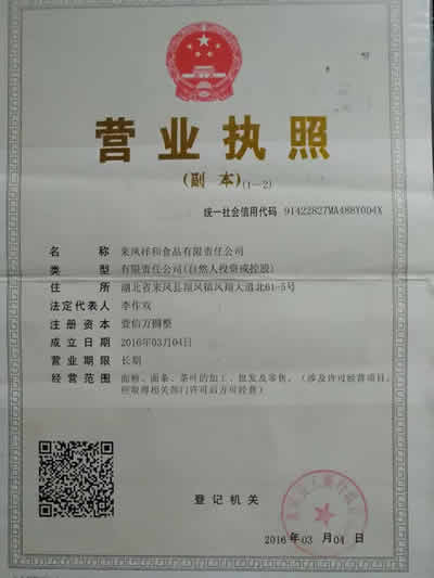 來(lái)鳳祥和食品面條加工廠