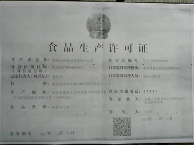 來(lái)鳳祥和食品面條加工廠