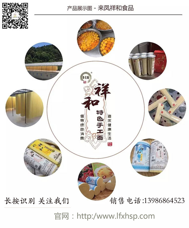 來(lái)鳳祥和食品面條加工廠