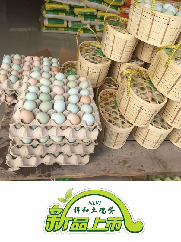 祥和土雞蛋